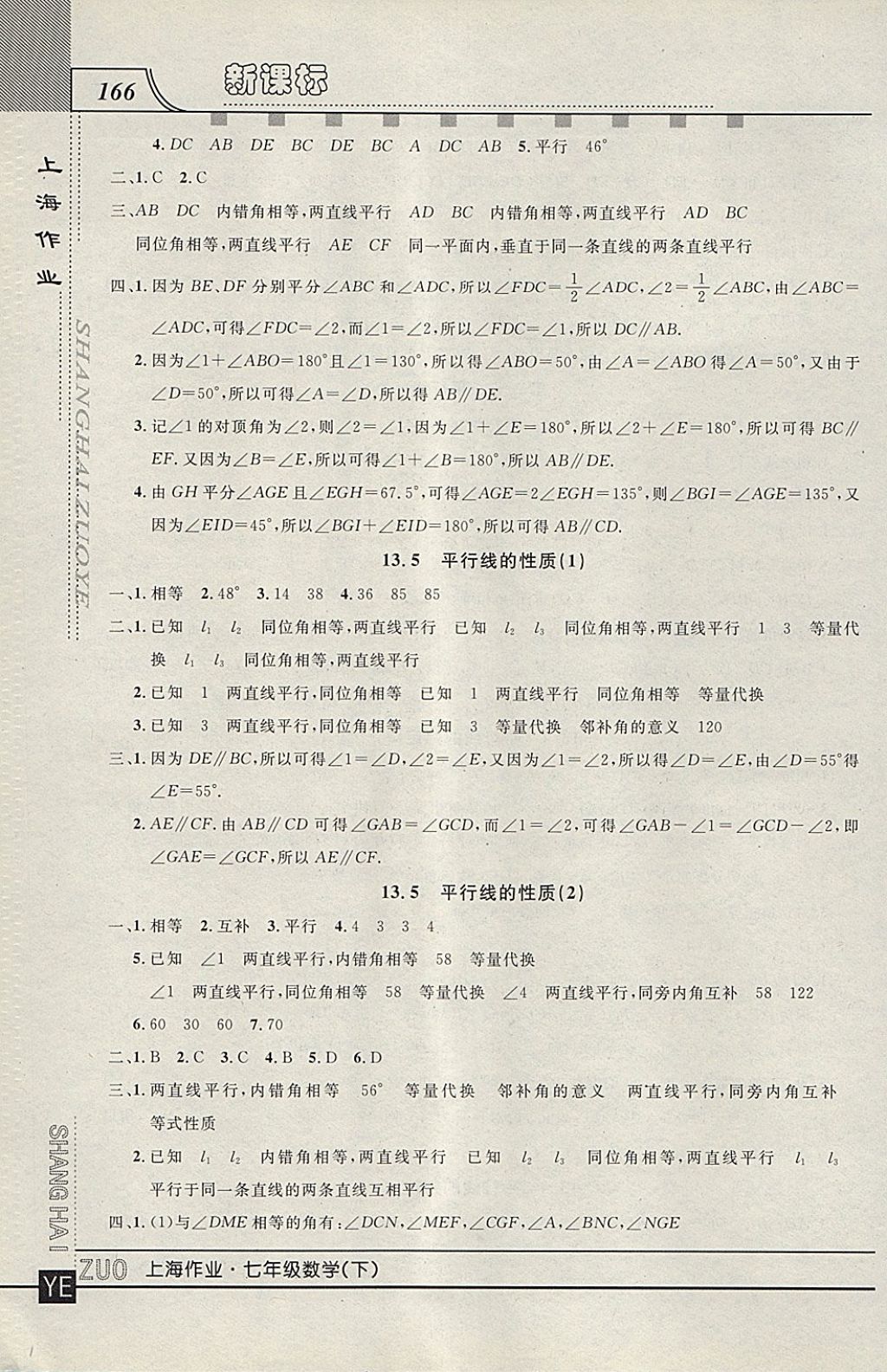 2018年上海作业七年级数学下册 参考答案第6页