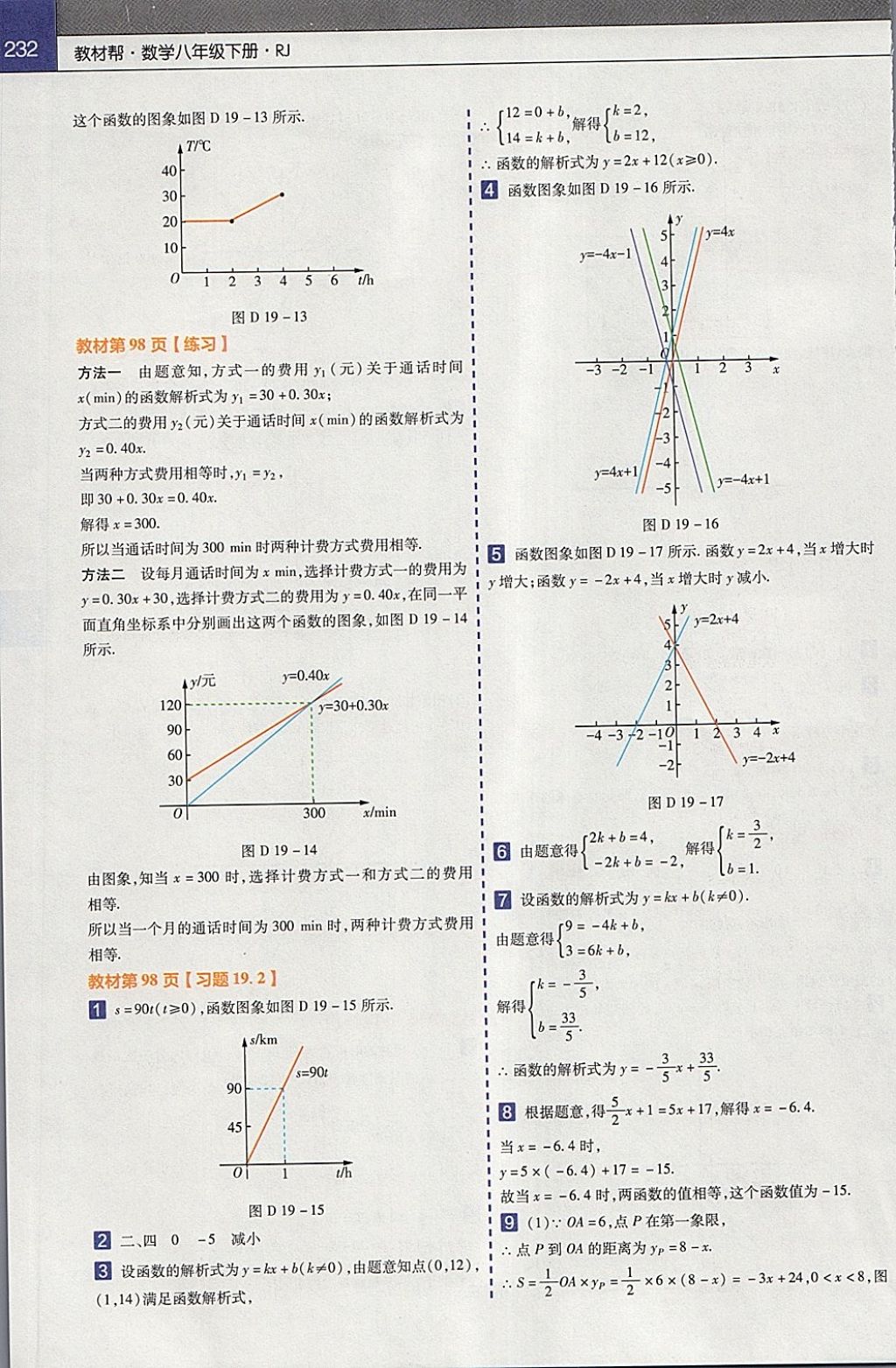 2018年教材帮初中数学八年级下册人教版 参考答案第36页