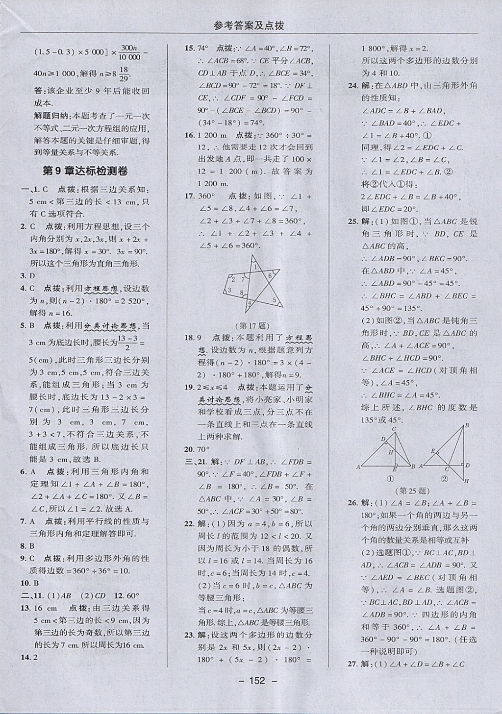 2018年綜合應用創(chuàng)新題典中點七年級數(shù)學下冊華師大版 參考答案第4頁