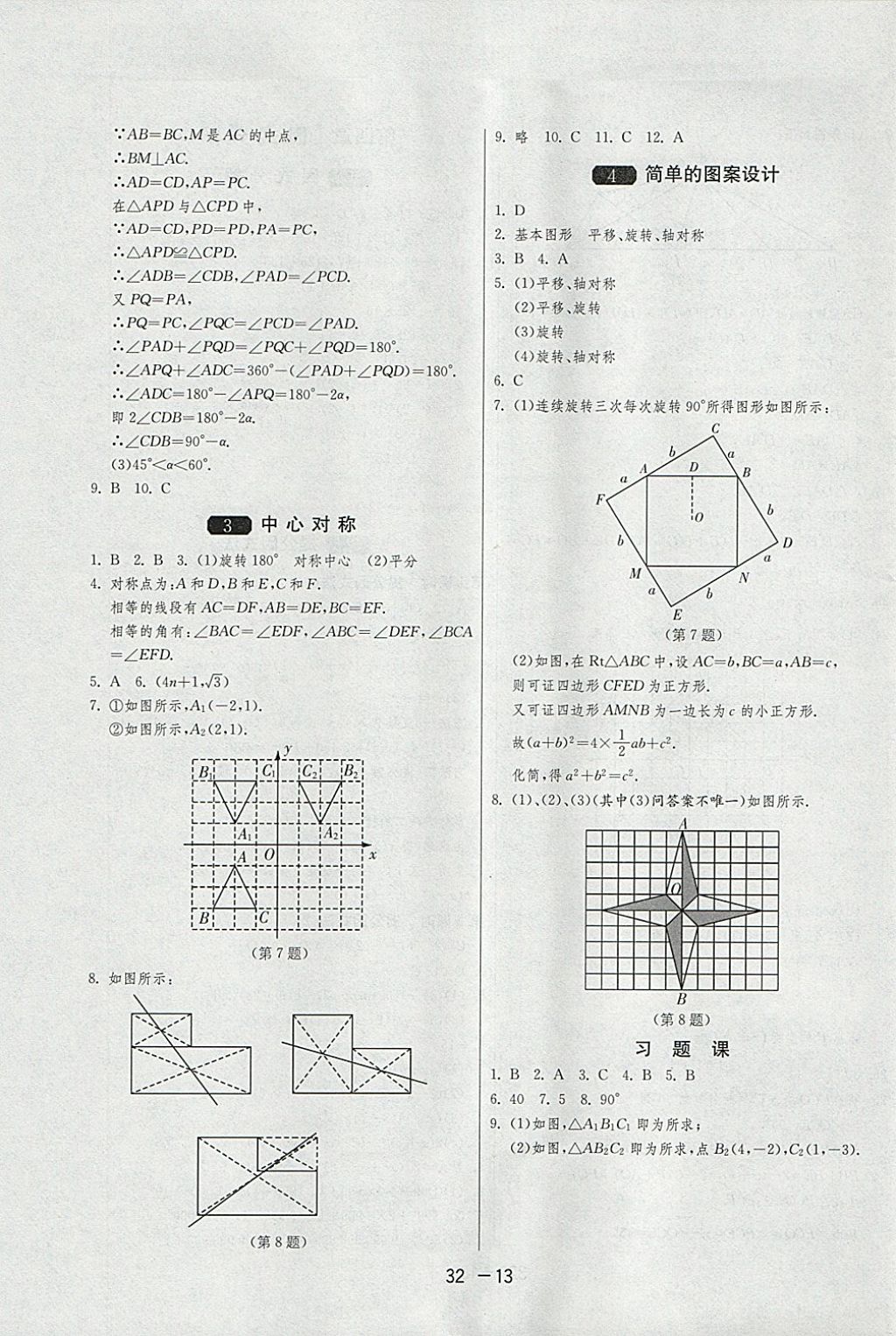 2018年1課3練單元達(dá)標(biāo)測試八年級數(shù)學(xué)下冊北師大版 參考答案第13頁