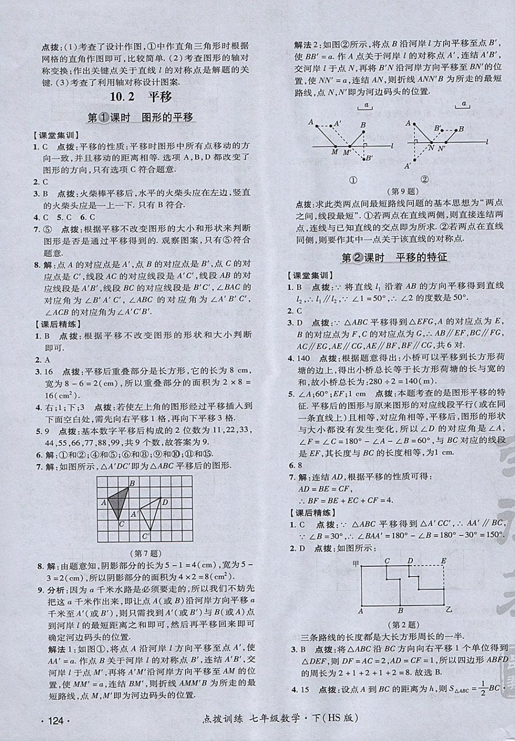 2018年點(diǎn)撥訓(xùn)練七年級數(shù)學(xué)下冊華師大版 參考答案第35頁