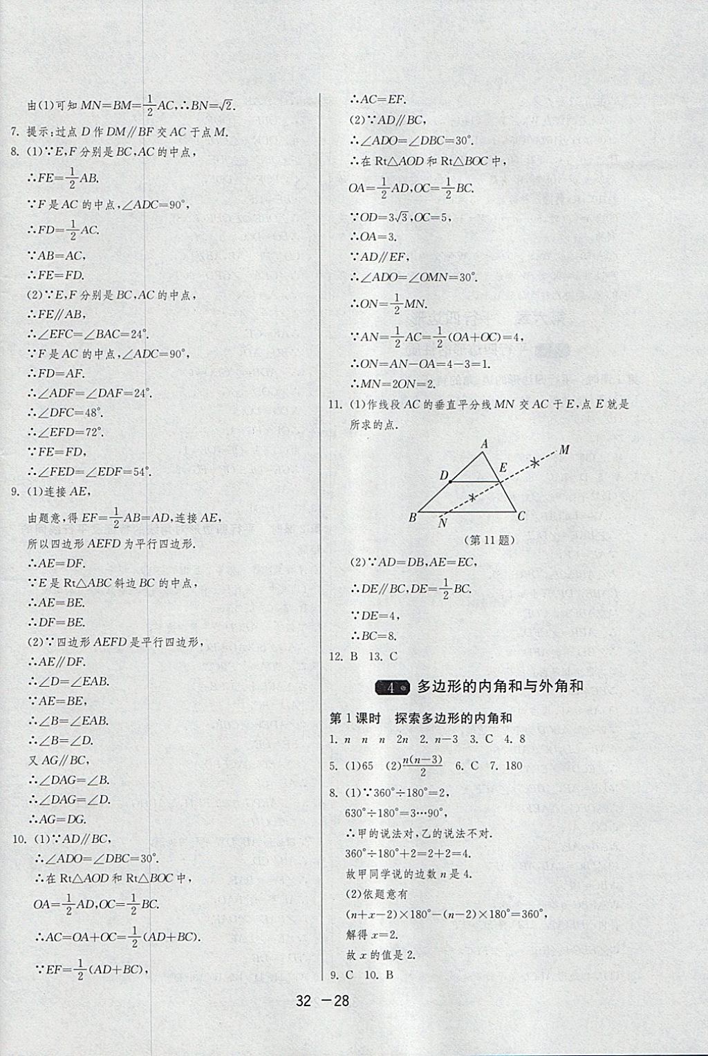 2018年1課3練單元達(dá)標(biāo)測(cè)試八年級(jí)數(shù)學(xué)下冊(cè)北師大版 參考答案第28頁(yè)