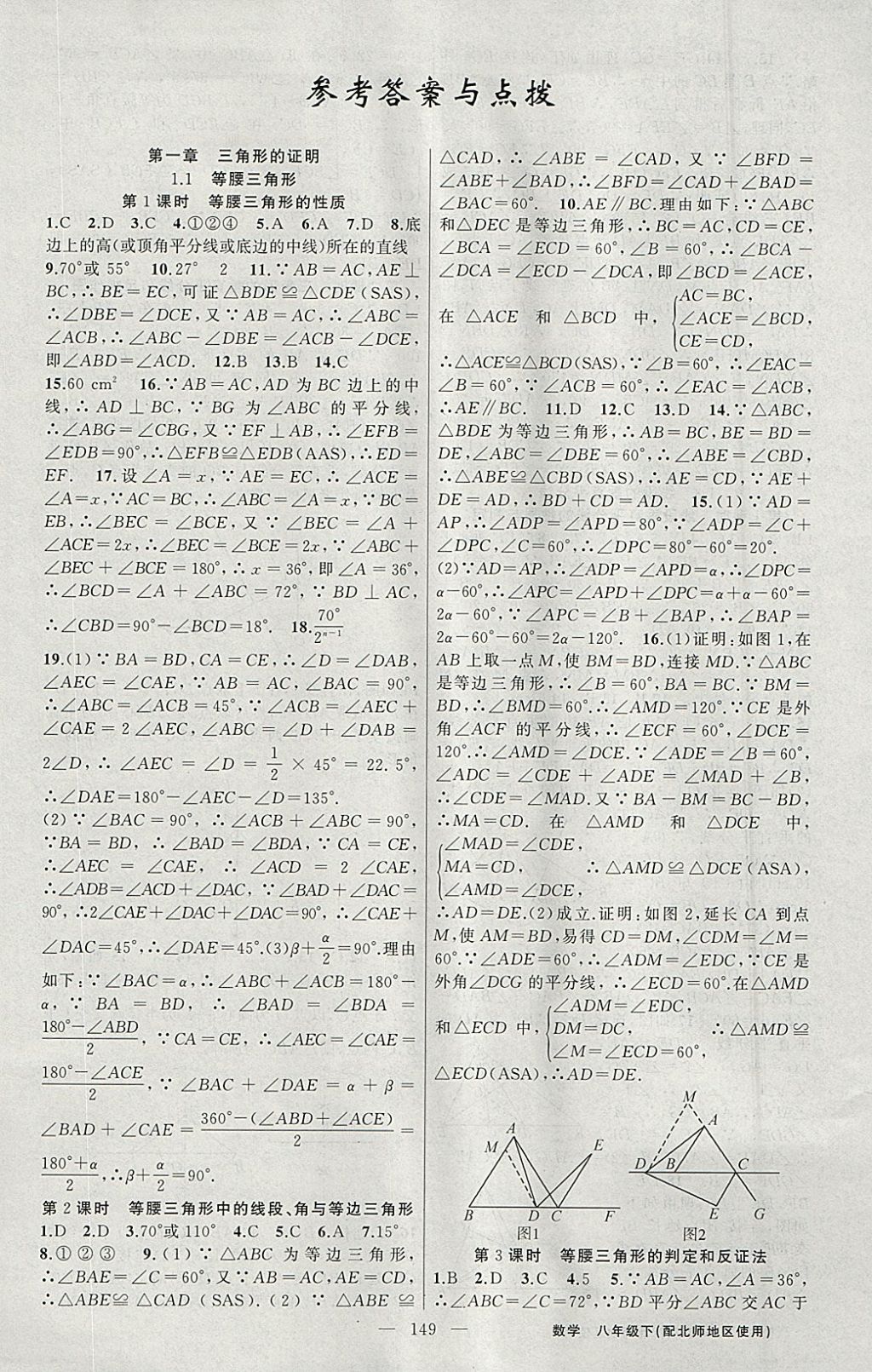 2018年黃岡100分闖關(guān)八年級數(shù)學(xué)下冊北師大版 參考答案第1頁