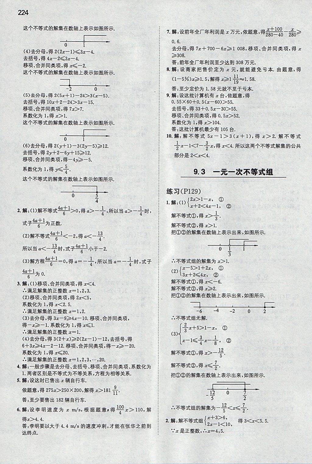 2018年一本初中數(shù)學(xué)七年級下冊人教版 參考答案第59頁