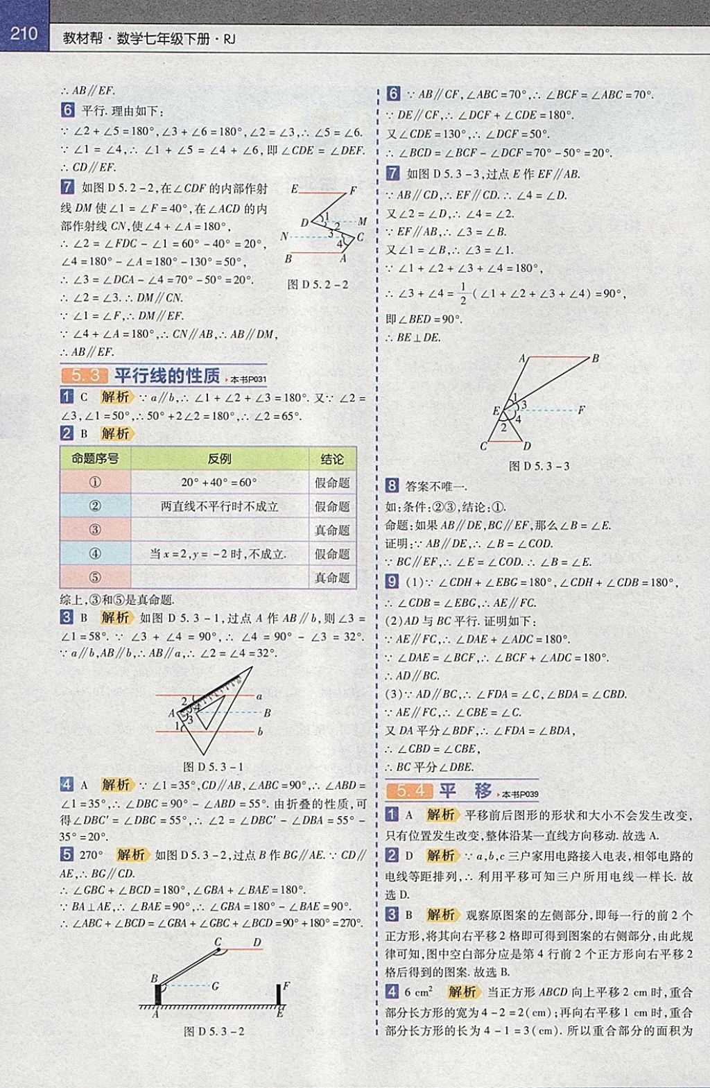 2018年教材帮初中数学七年级下册人教版 参考答案第2页