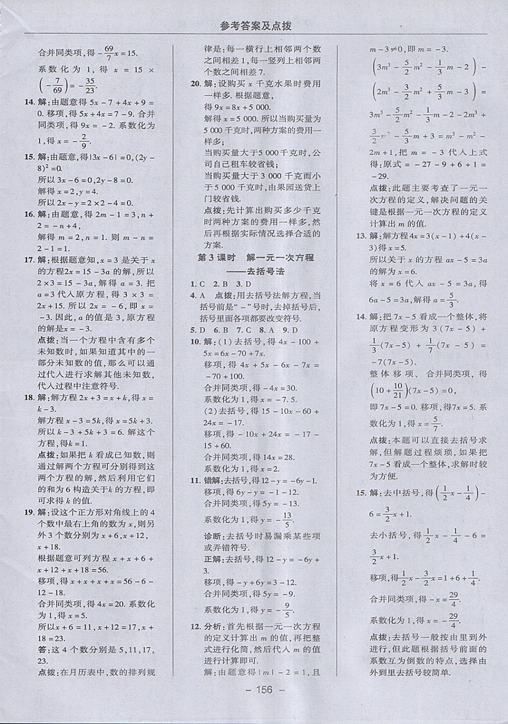 2018年綜合應(yīng)用創(chuàng)新題典中點(diǎn)七年級(jí)數(shù)學(xué)下冊(cè)華師大版 參考答案第8頁