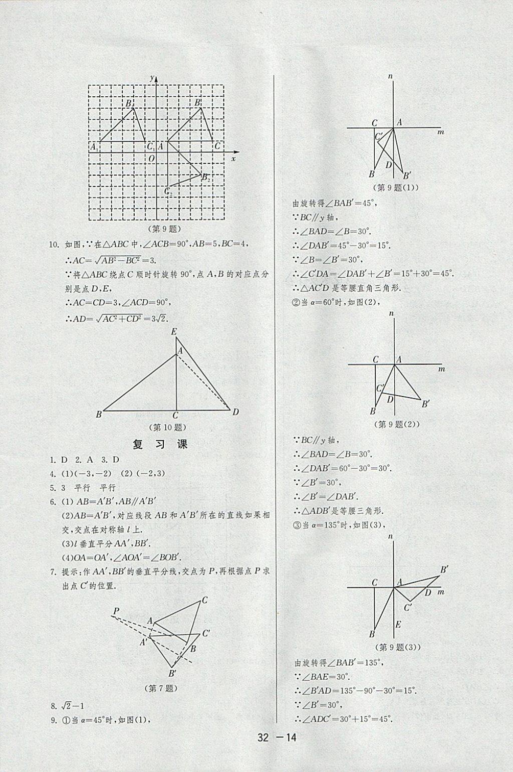 2018年1課3練單元達標測試八年級數(shù)學(xué)下冊北師大版 參考答案第14頁