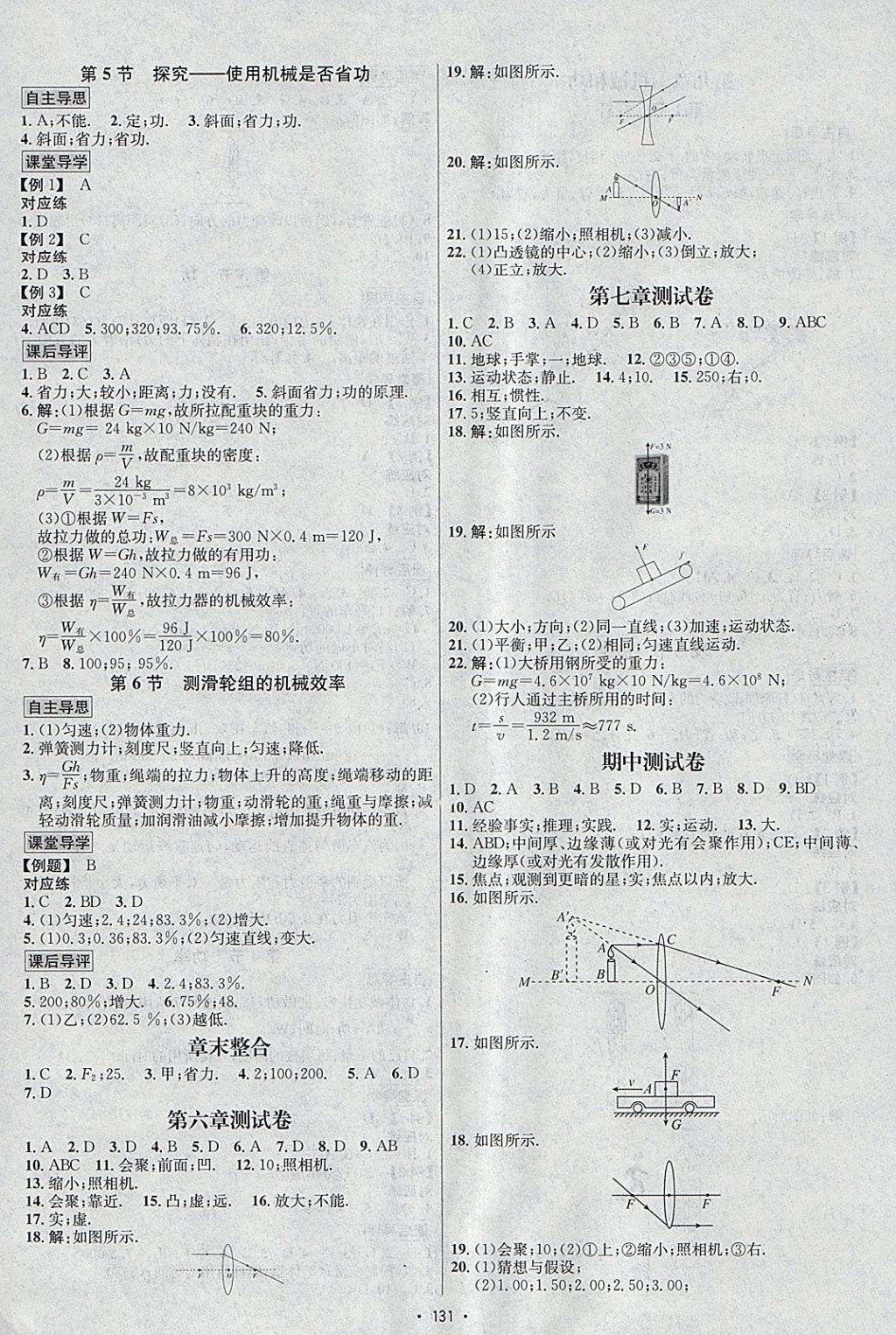 2018年優(yōu)學(xué)名師名題八年級物理下冊北師大版 參考答案第7頁