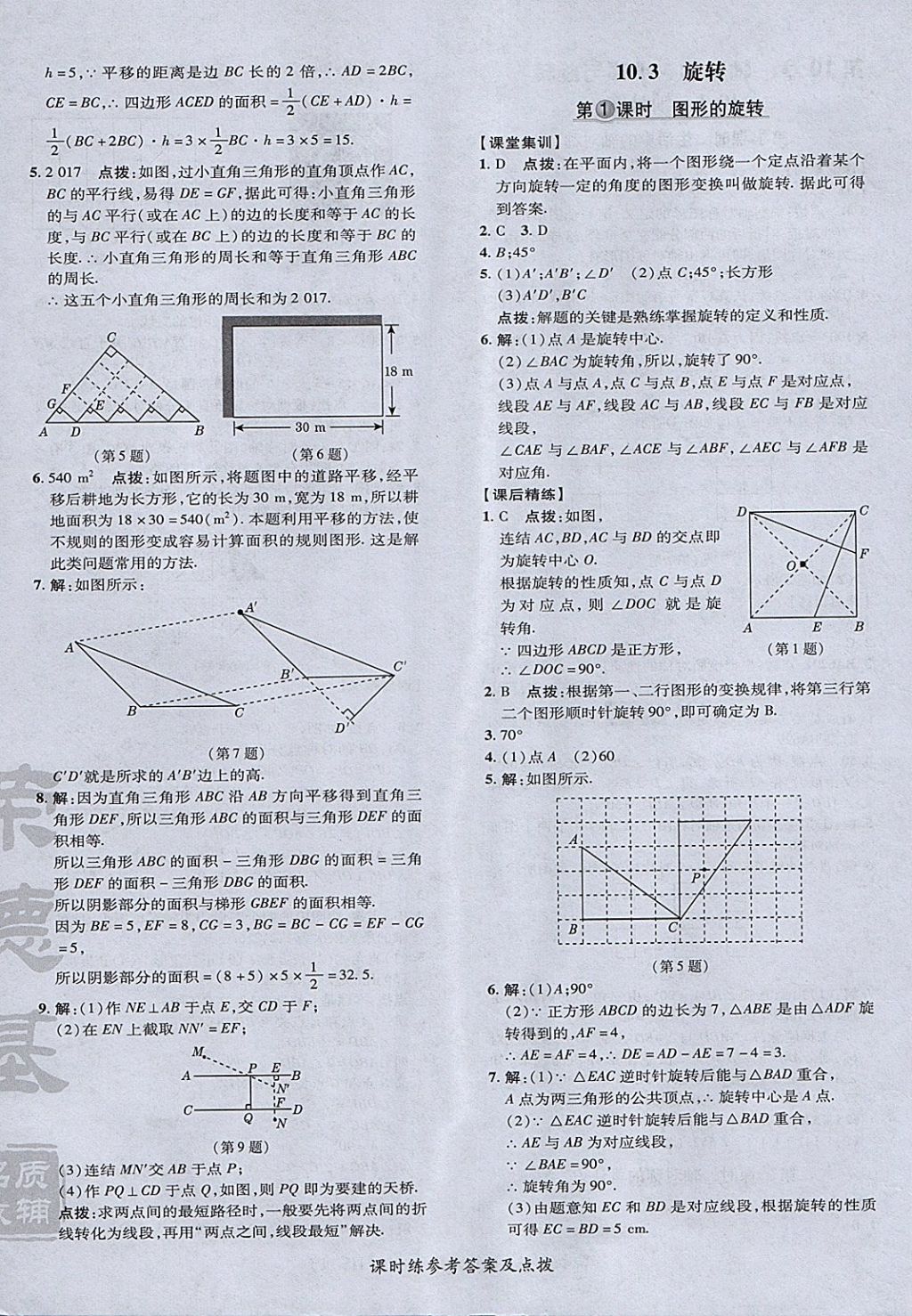 2018年點(diǎn)撥訓(xùn)練七年級(jí)數(shù)學(xué)下冊(cè)華師大版 參考答案第36頁(yè)