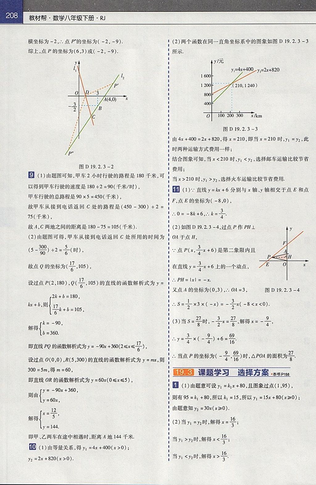 2018年教材帮初中数学八年级下册人教版 参考答案第12页