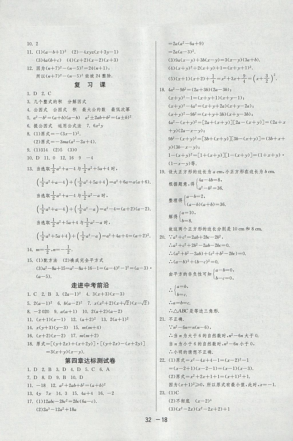 2018年1課3練單元達標測試八年級數(shù)學下冊北師大版 參考答案第18頁