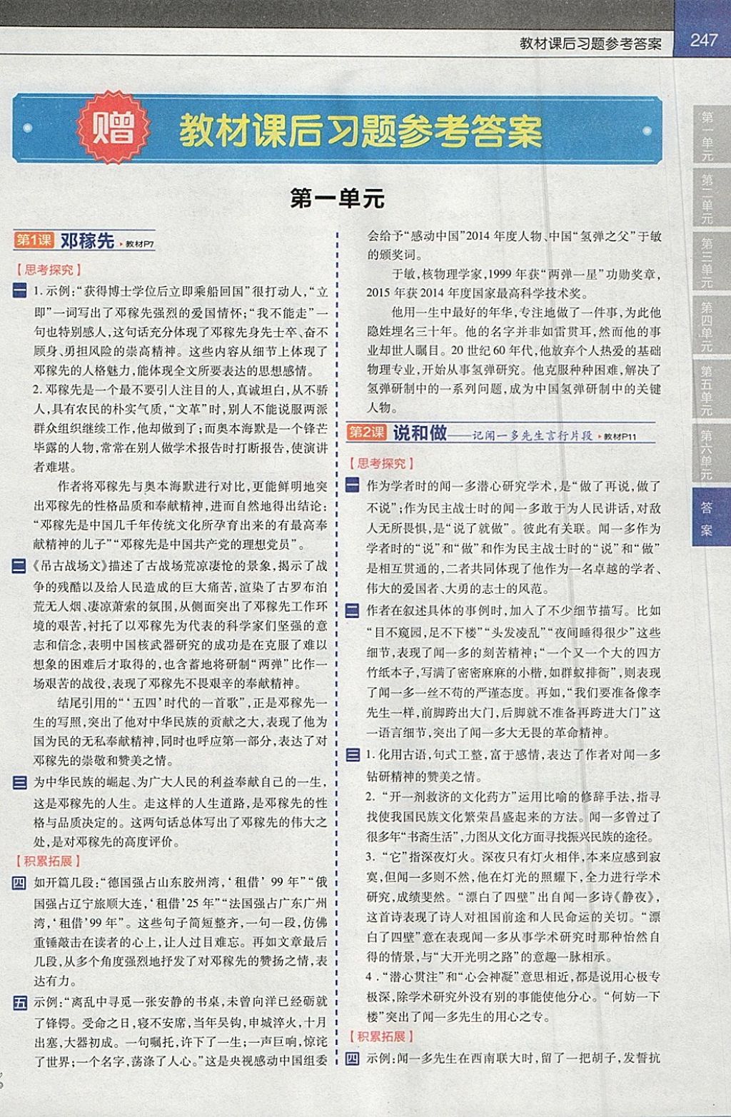 2018年教材帮初中语文七年级下册人教版 参考答案第1页