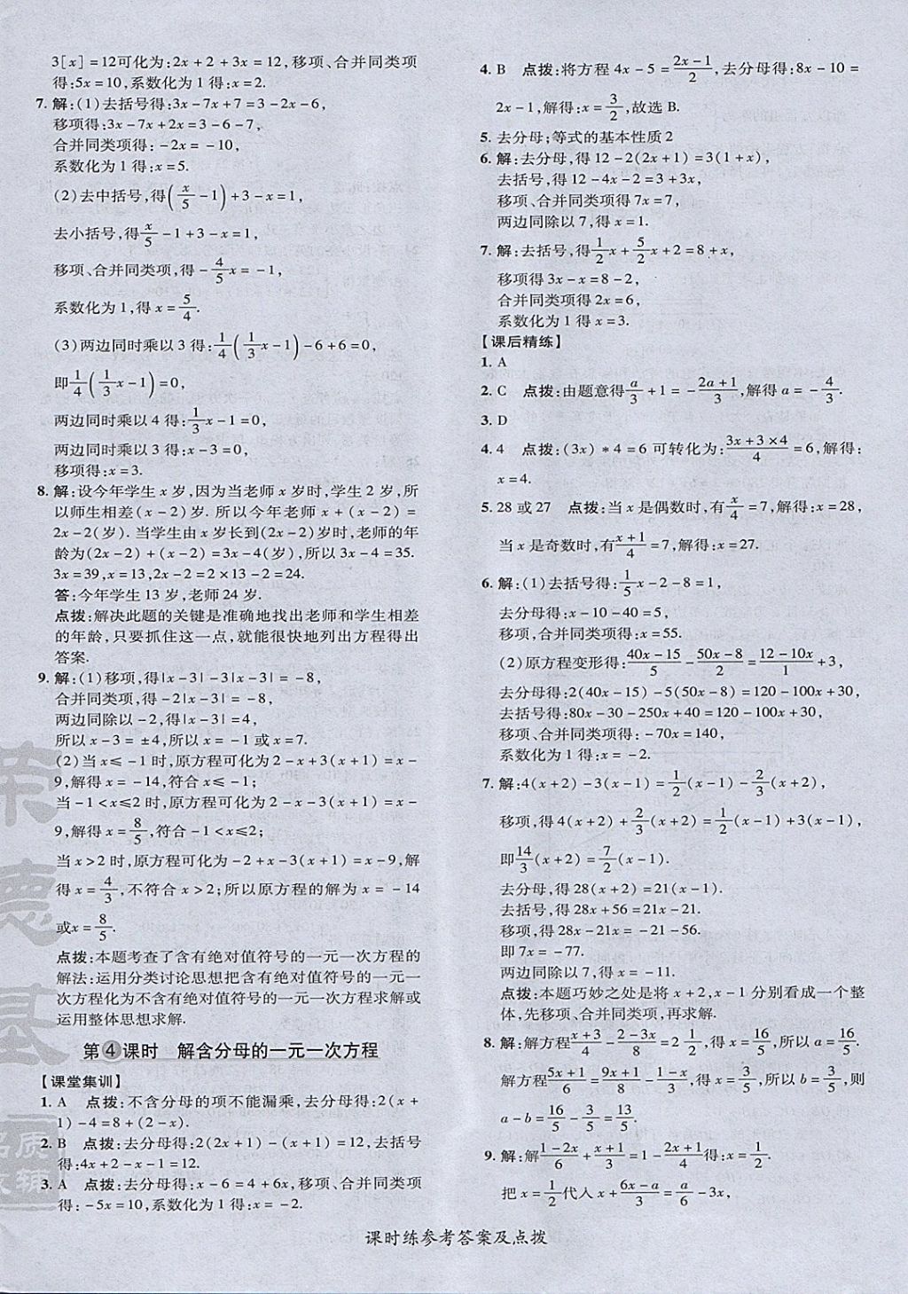 2018年點(diǎn)撥訓(xùn)練七年級(jí)數(shù)學(xué)下冊(cè)華師大版 參考答案第12頁(yè)