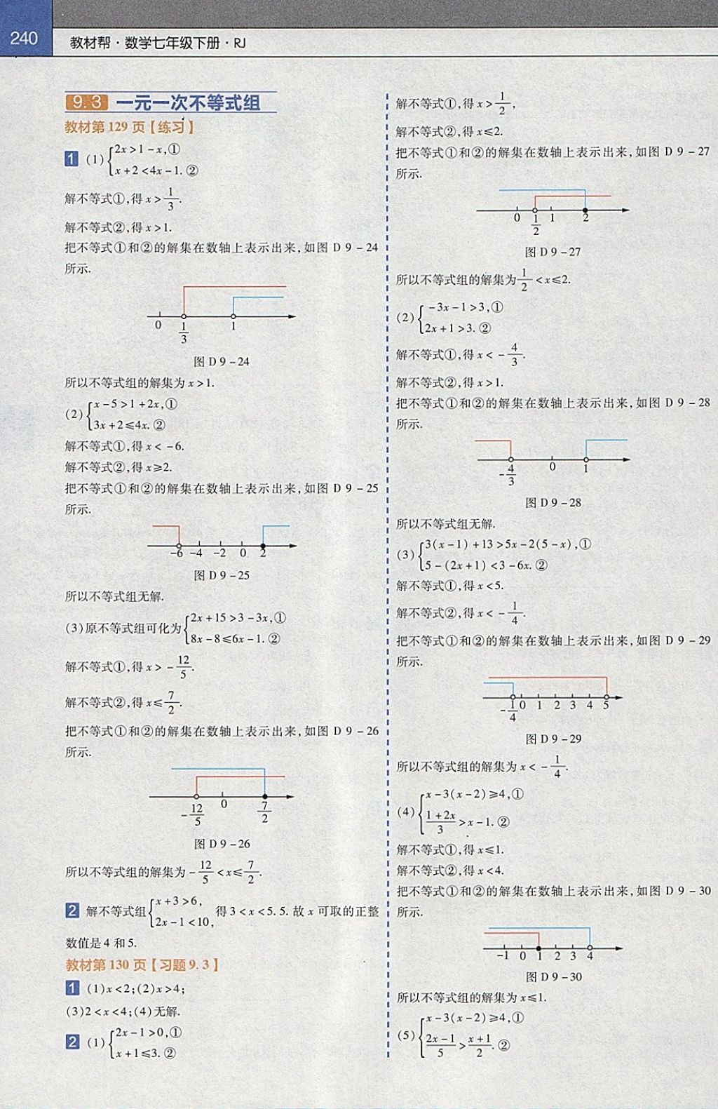 2018年教材帮初中数学七年级下册人教版 参考答案第32页