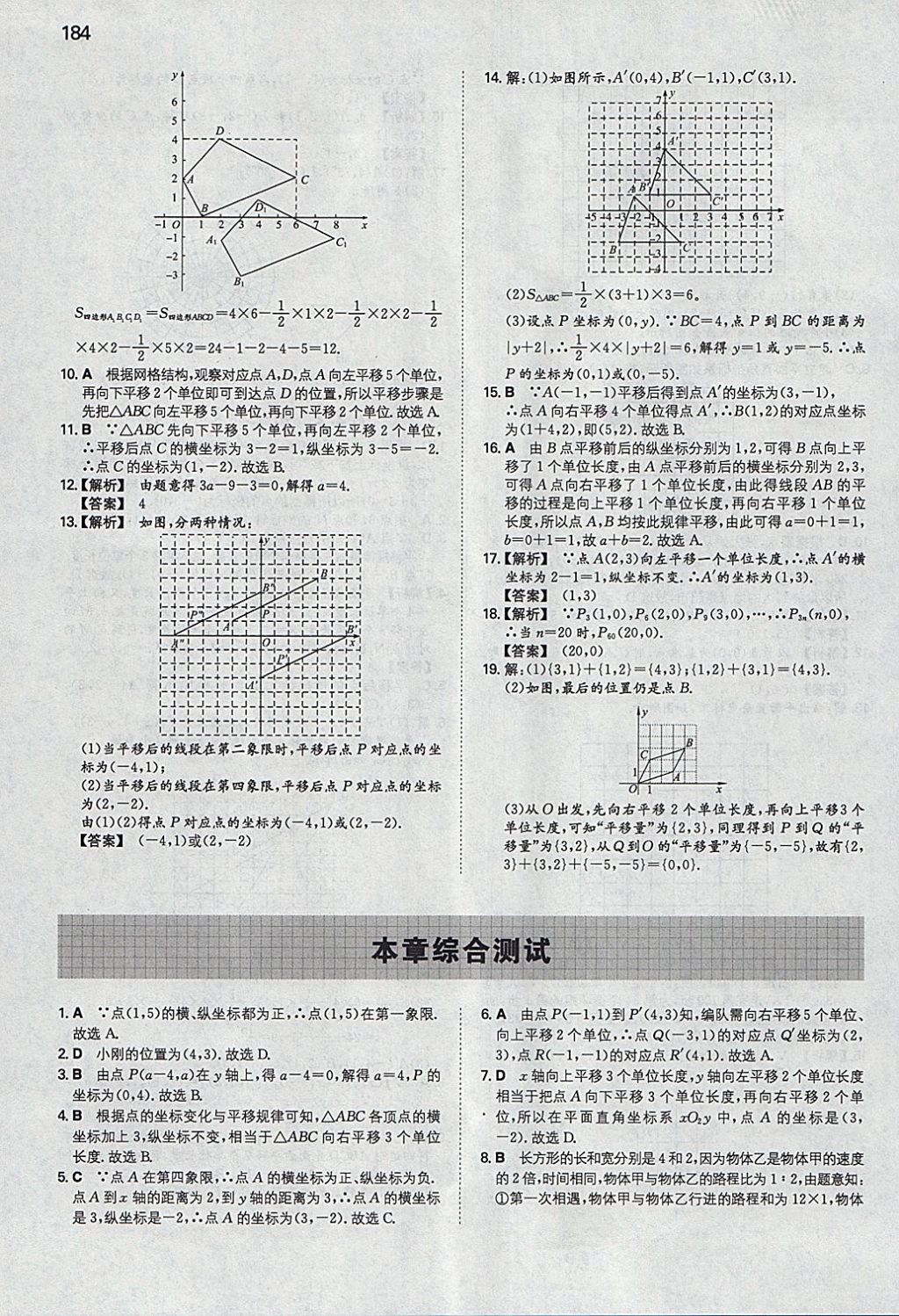 2018年一本初中数学七年级下册人教版 参考答案第19页