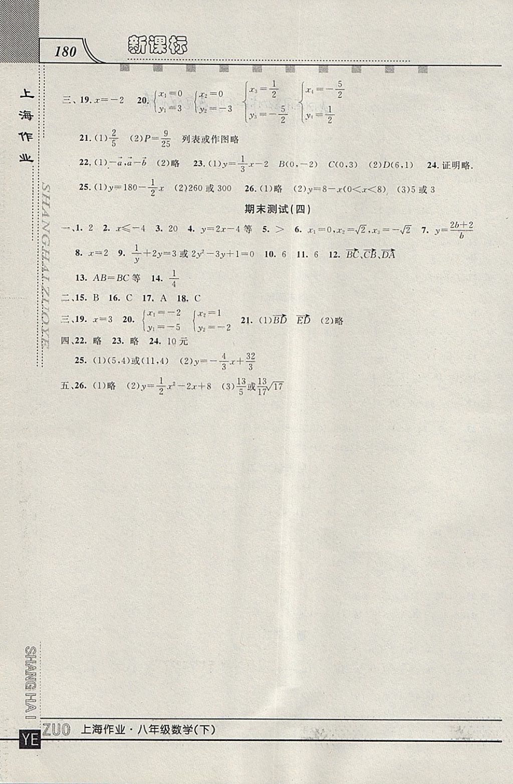 2018年上海作业八年级数学下册 参考答案第14页