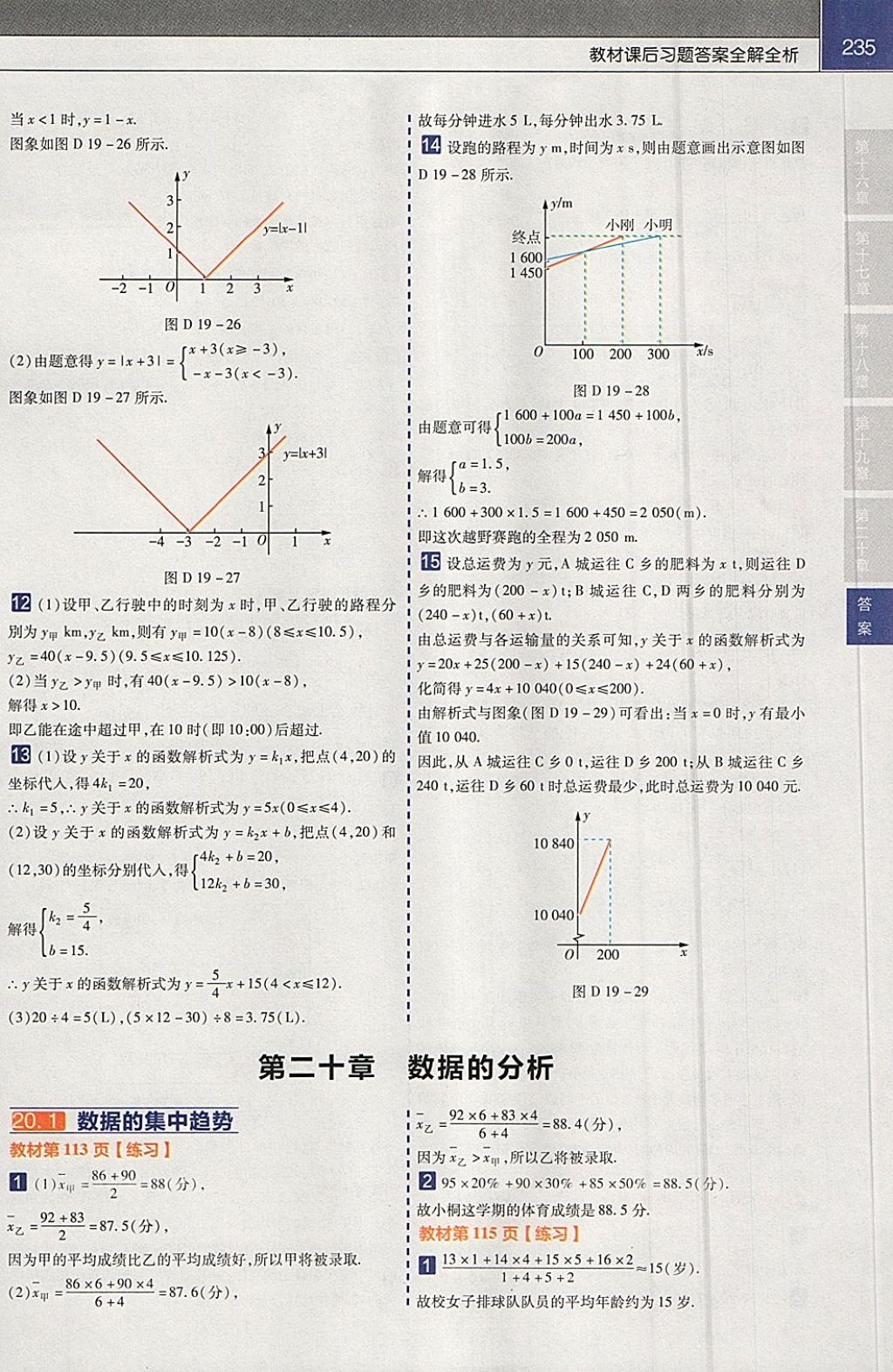 2018年教材帮初中数学八年级下册人教版 参考答案第39页