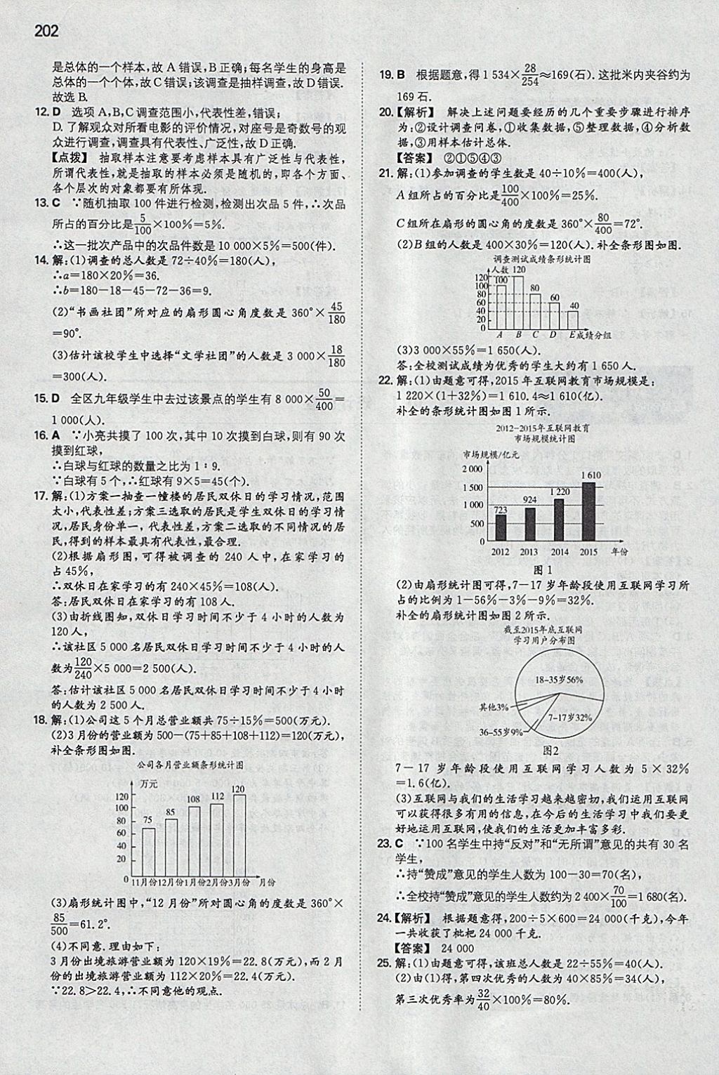 2018年一本初中数学七年级下册人教版 参考答案第37页