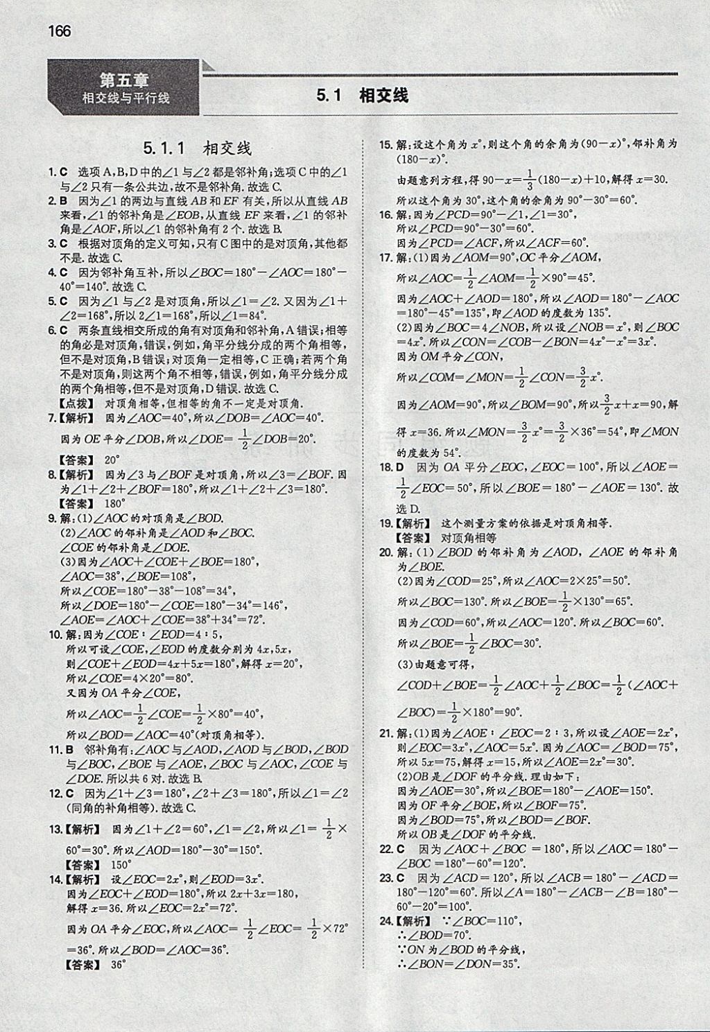 2018年一本初中数学七年级下册人教版 参考答案第1页