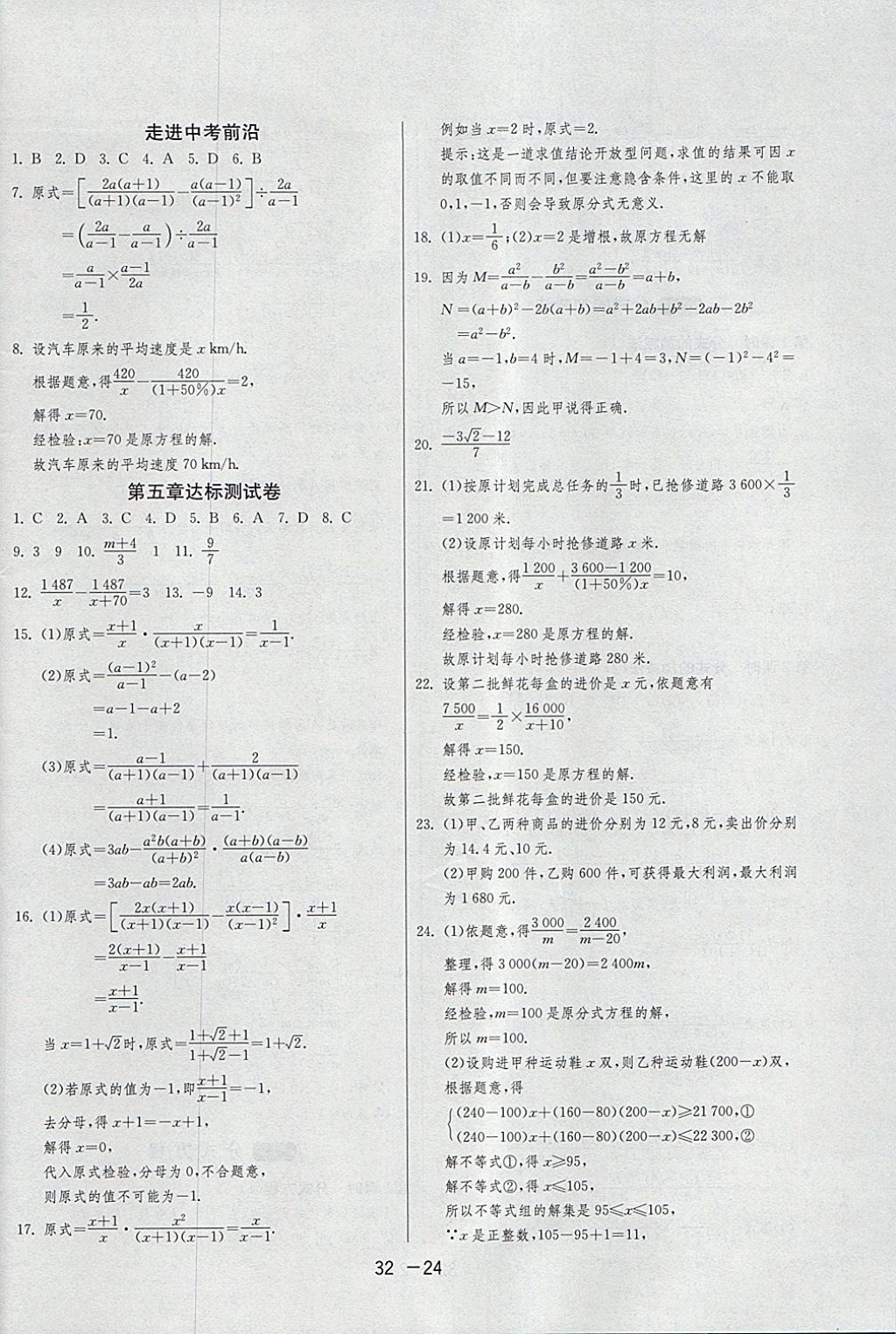 2018年1課3練單元達(dá)標(biāo)測試八年級數(shù)學(xué)下冊北師大版 參考答案第24頁