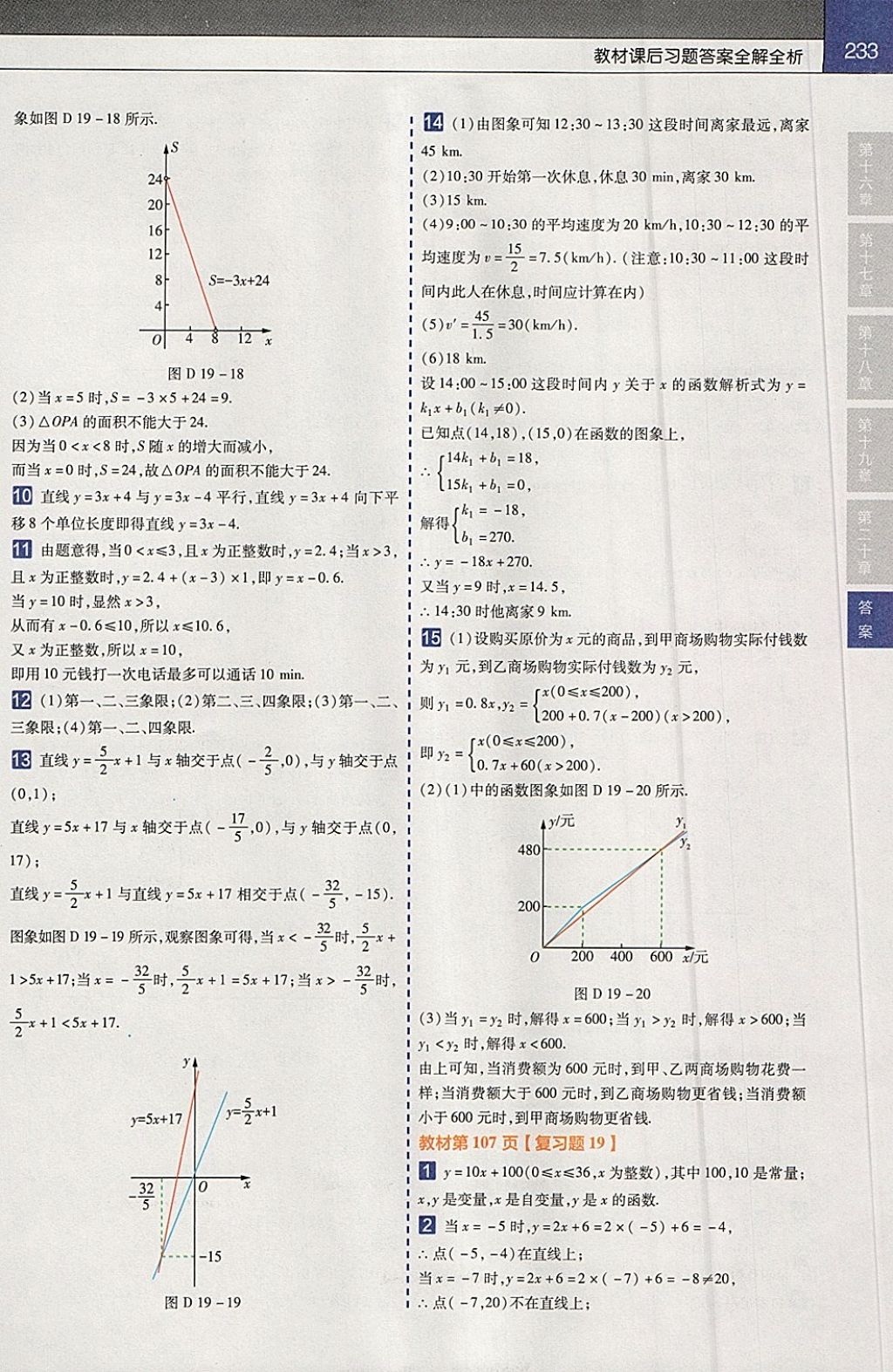 2018年教材帮初中数学八年级下册人教版 参考答案第37页