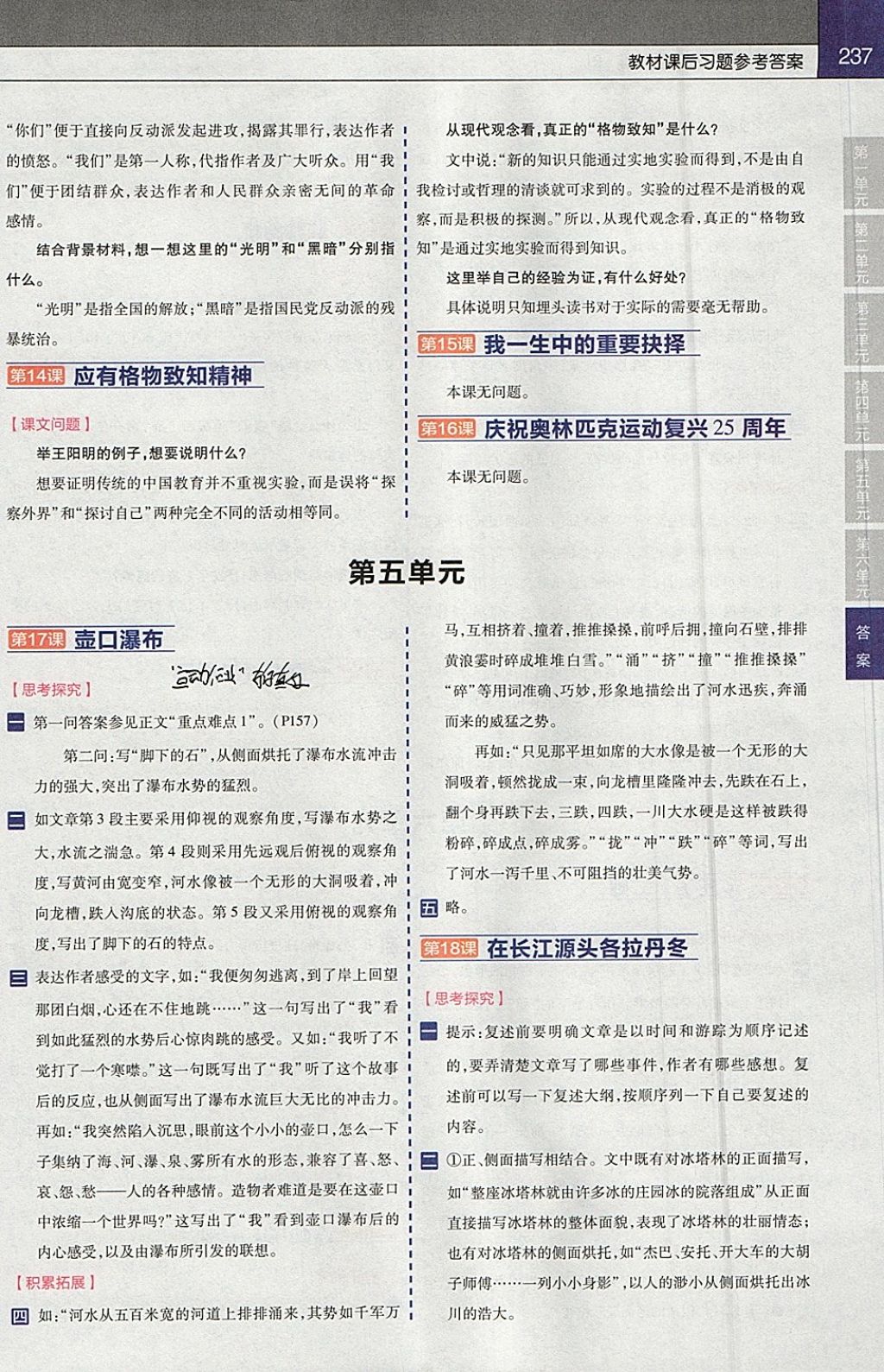 2018年教材帮初中语文八年级下册人教版 参考答案第6页