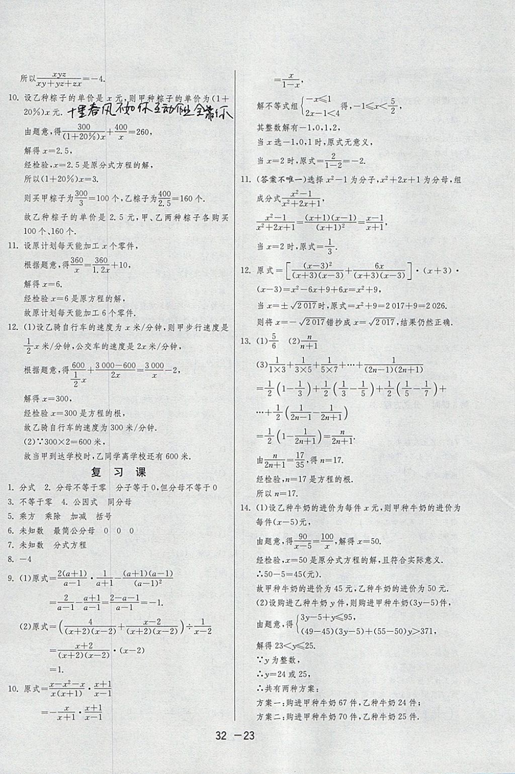 2018年1課3練單元達(dá)標(biāo)測(cè)試八年級(jí)數(shù)學(xué)下冊(cè)北師大版 參考答案第23頁(yè)