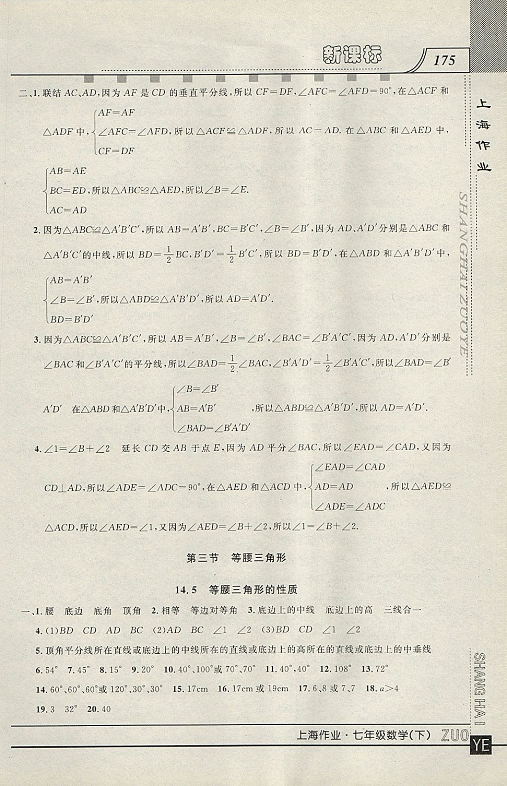 2018年上海作业七年级数学下册 参考答案第15页