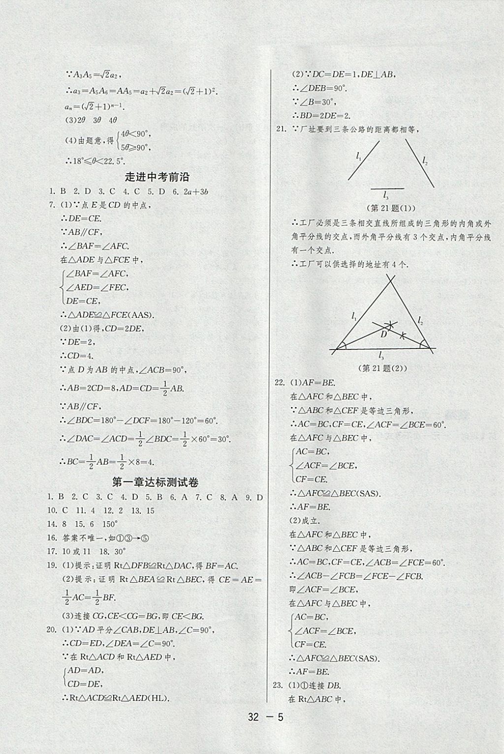 2018年1課3練單元達(dá)標(biāo)測(cè)試八年級(jí)數(shù)學(xué)下冊(cè)北師大版 參考答案第5頁(yè)