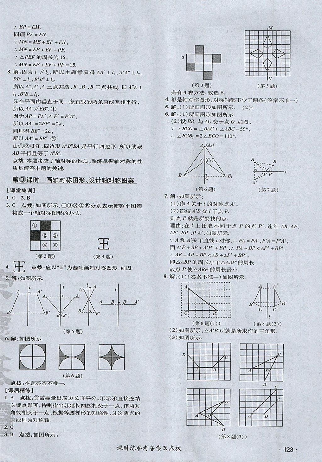 2018年點撥訓(xùn)練七年級數(shù)學(xué)下冊華師大版 參考答案第34頁