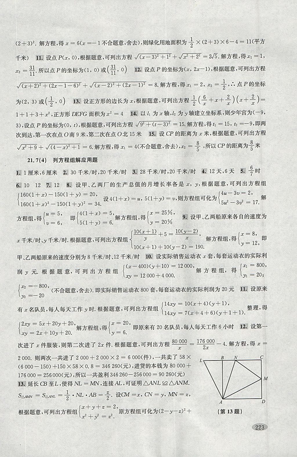 2018年新思路辅导与训练八年级数学第二学期 参考答案第10页