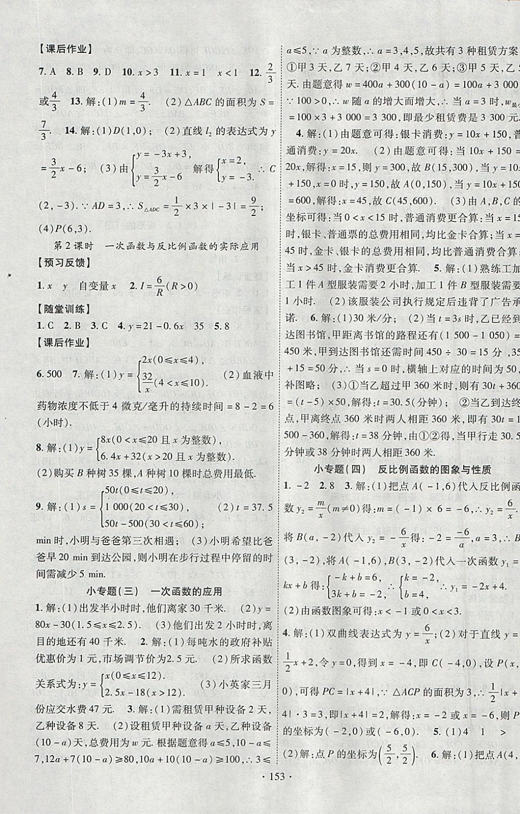 2018年課時(shí)掌控八年級(jí)數(shù)學(xué)下冊華師大版新疆文化出版社 參考答案第5頁