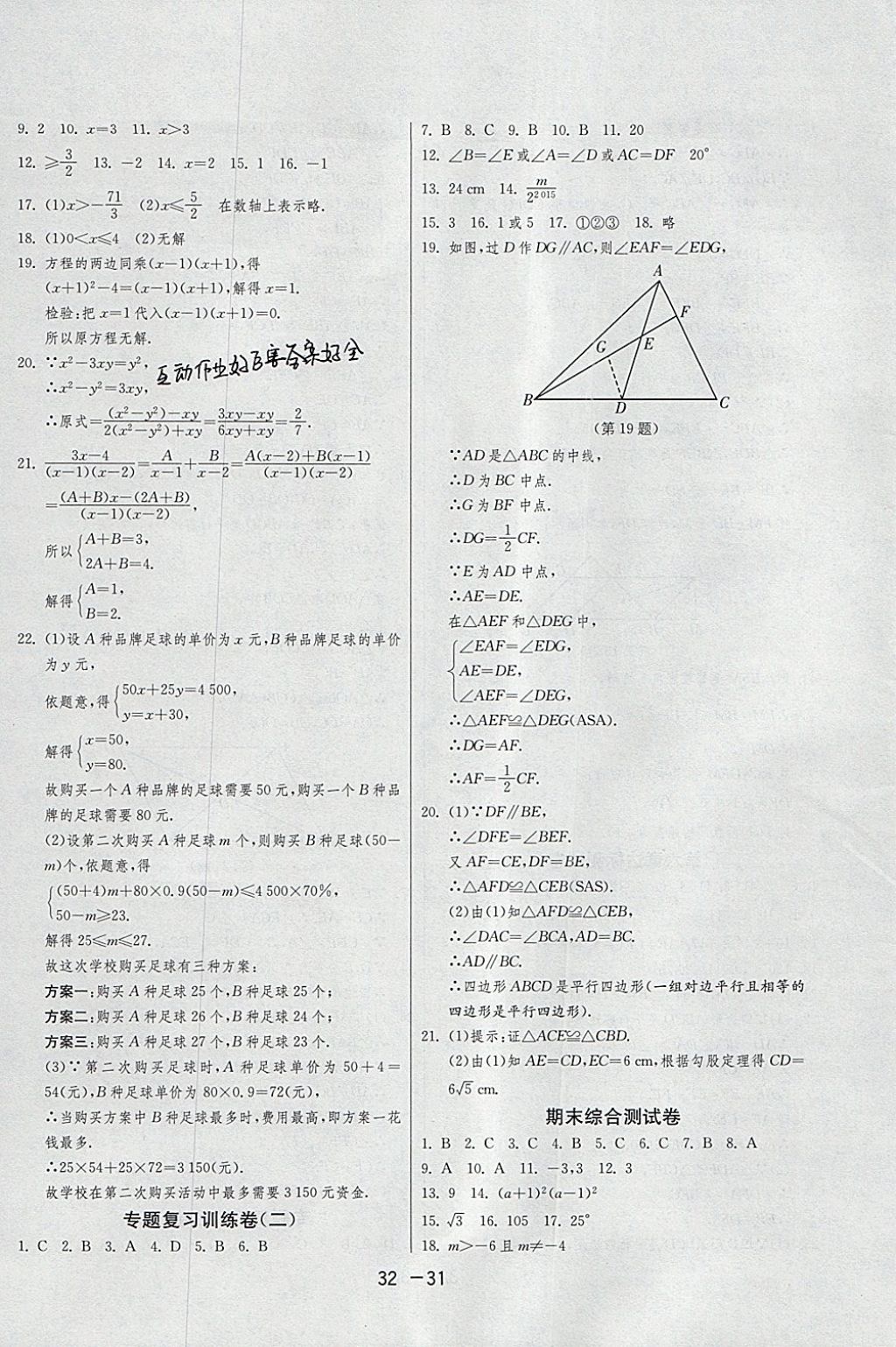 2018年1課3練單元達(dá)標(biāo)測(cè)試八年級(jí)數(shù)學(xué)下冊(cè)北師大版 參考答案第31頁(yè)