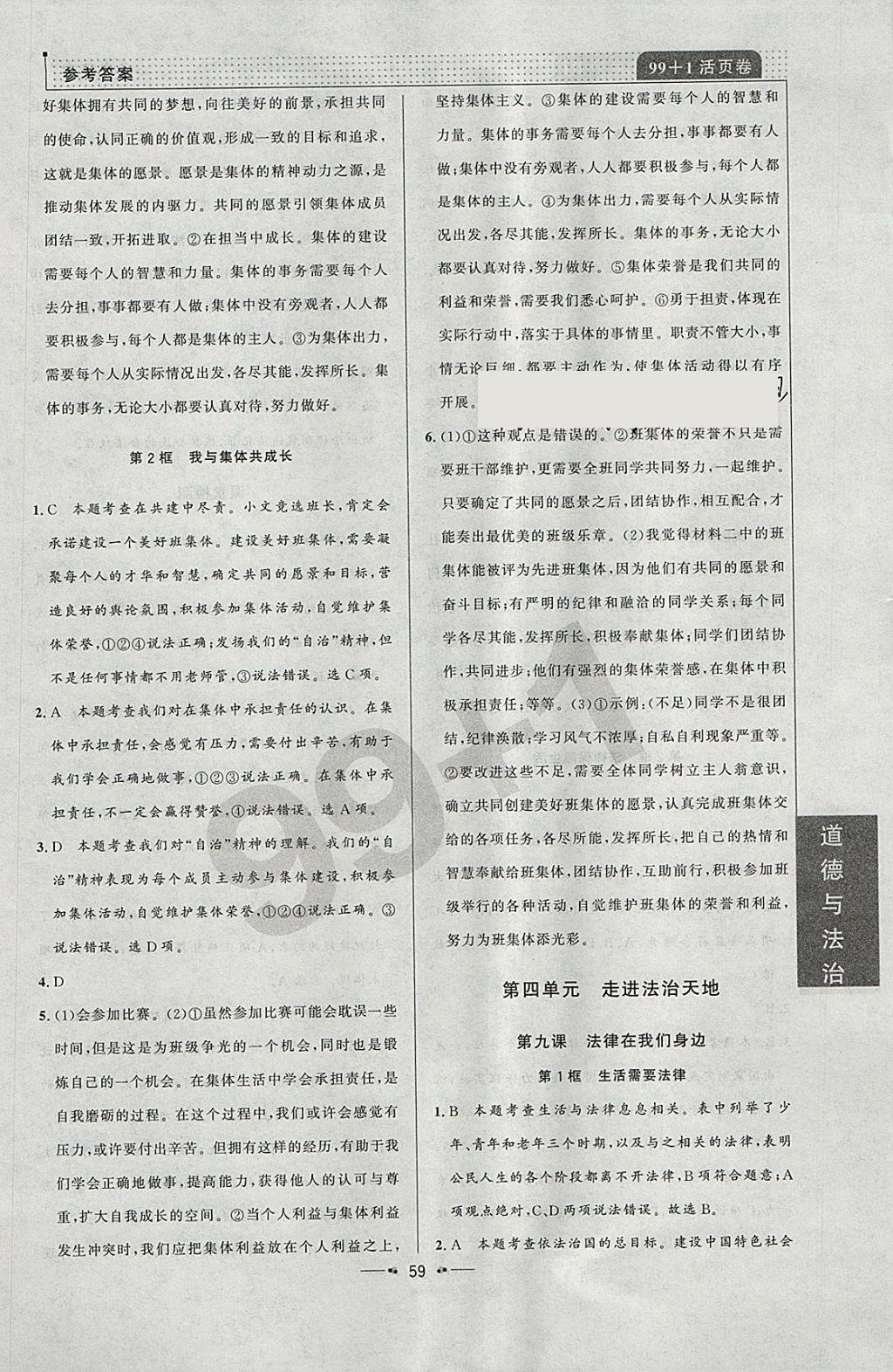 2018年99加1活頁(yè)卷七年級(jí)道德與法治下冊(cè)人教版 參考答案第13頁(yè)