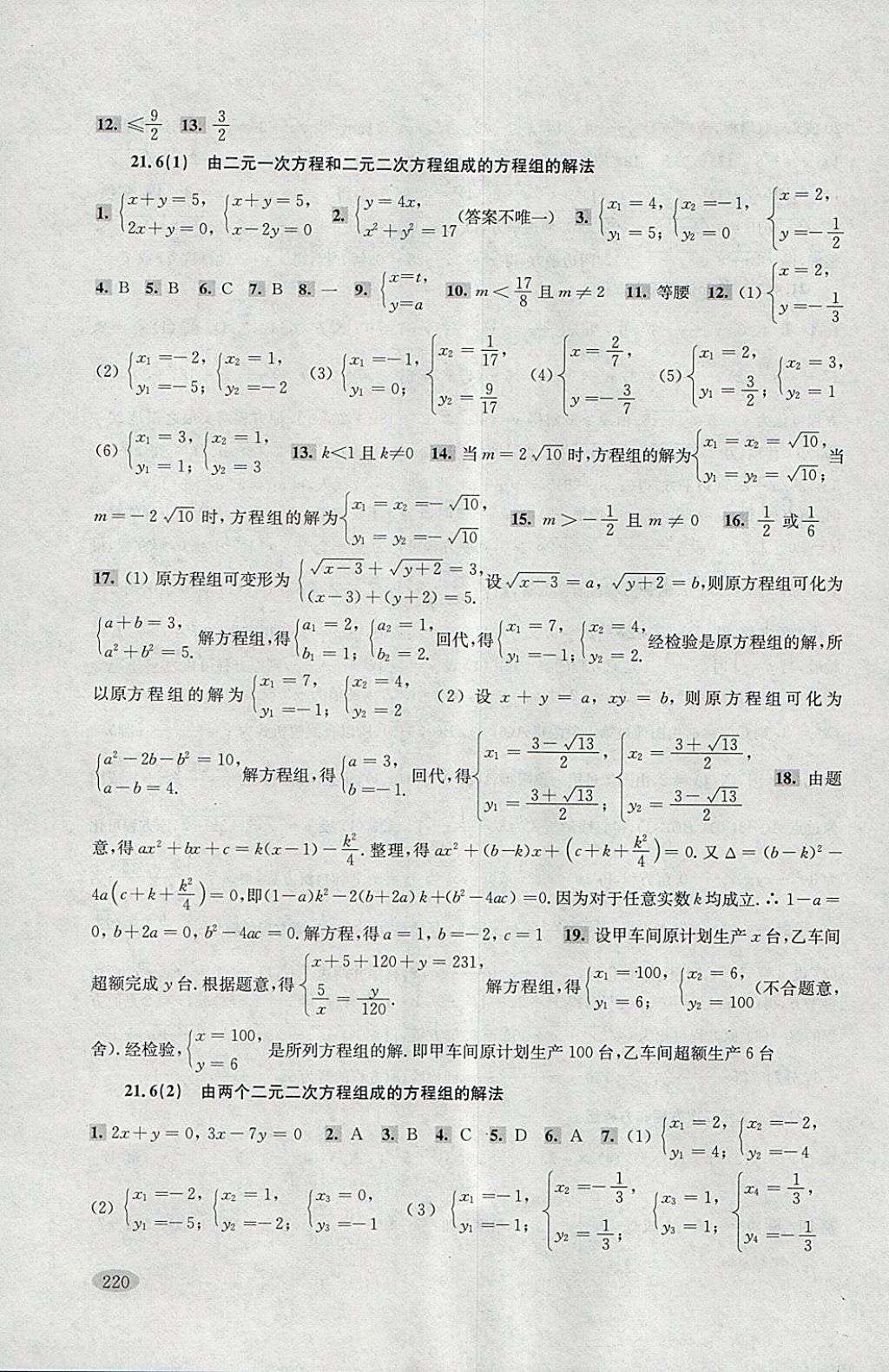 2018年新思路辅导与训练八年级数学第二学期 参考答案第7页