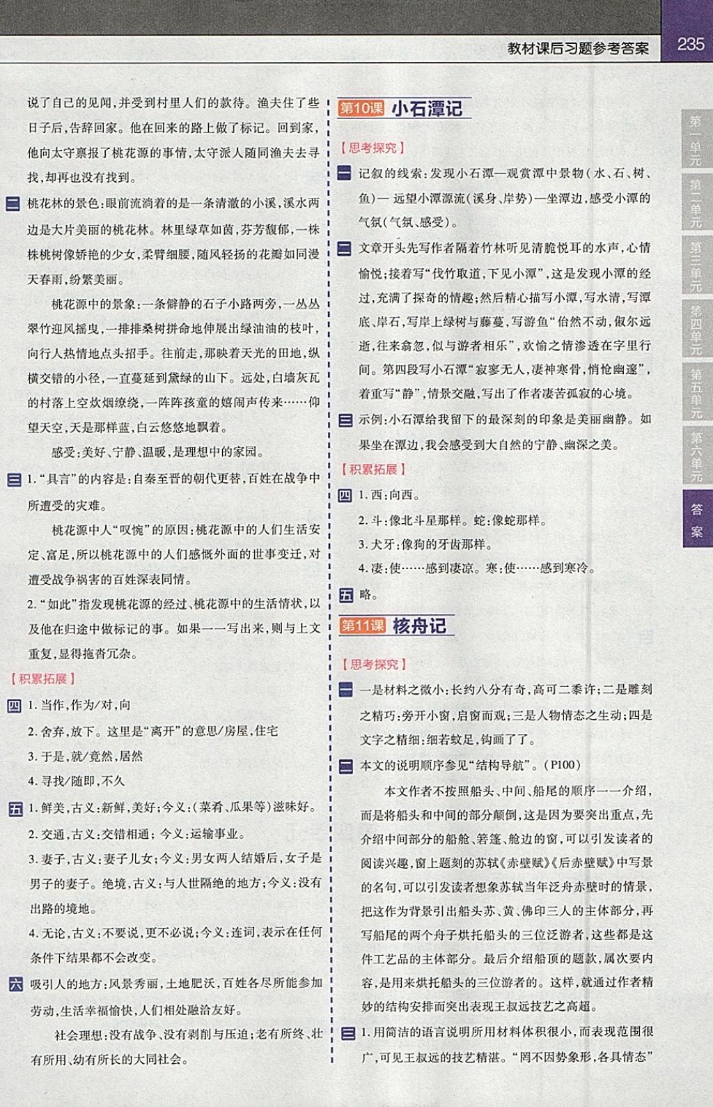 2018年教材帮初中语文八年级下册人教版 参考答案第4页