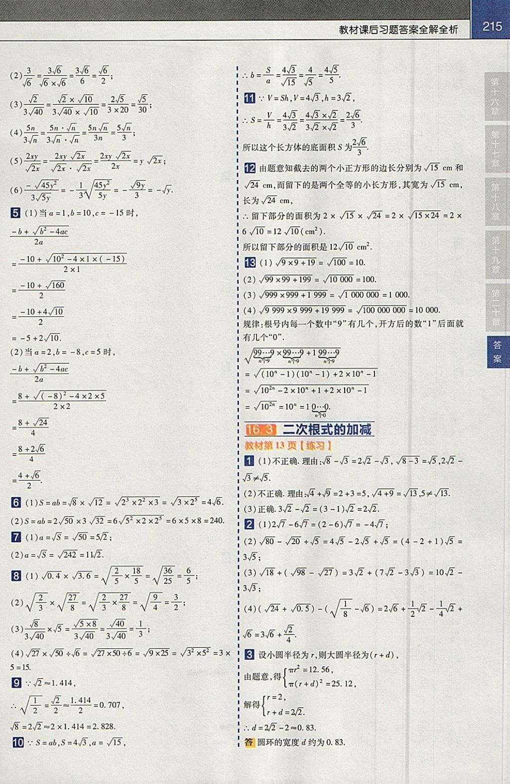 2018年教材帮初中数学八年级下册人教版 参考答案第19页