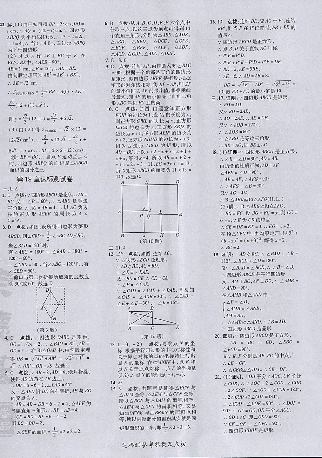 2018年點(diǎn)撥訓(xùn)練八年級(jí)數(shù)學(xué)下冊(cè)華師大版 參考答案第4頁(yè)