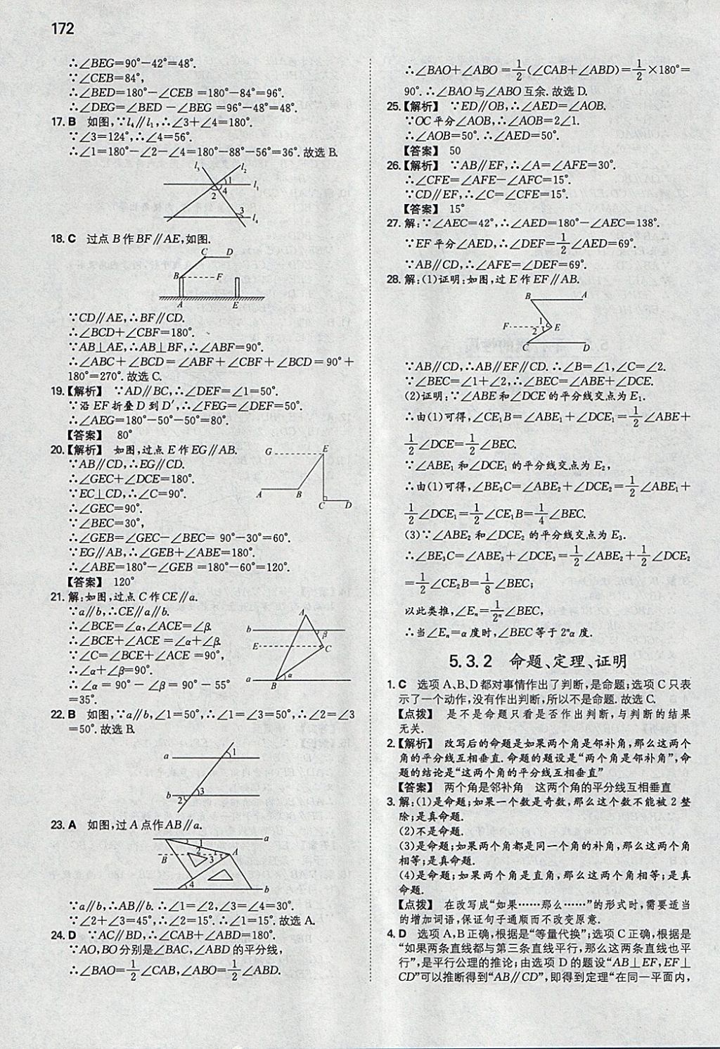 2018年一本初中数学七年级下册人教版 参考答案第7页