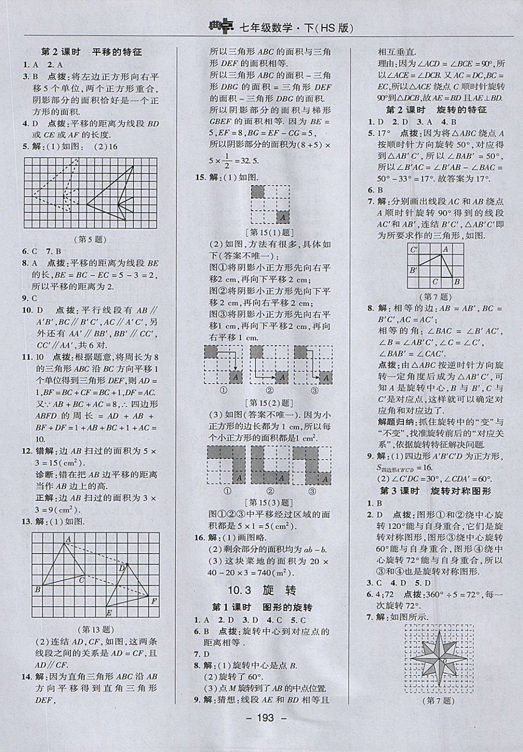 2018年綜合應用創(chuàng)新題典中點七年級數(shù)學下冊華師大版 參考答案第45頁