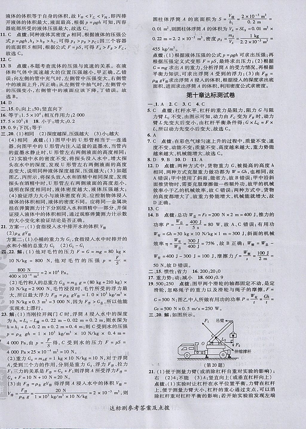 2018年點撥訓(xùn)練八年級物理下冊滬科版 參考答案第4頁