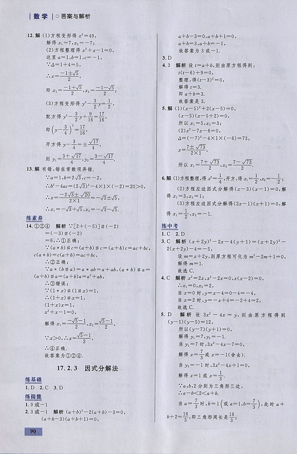 2018年初中同步学考优化设计八年级数学下册沪科版 参考答案第8页