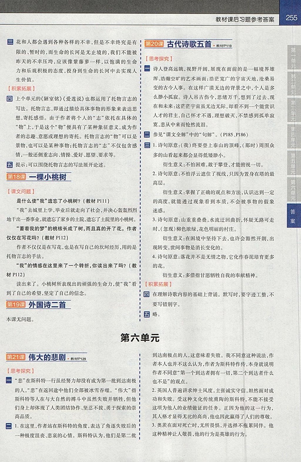 2018年教材帮初中语文七年级下册人教版 参考答案第9页