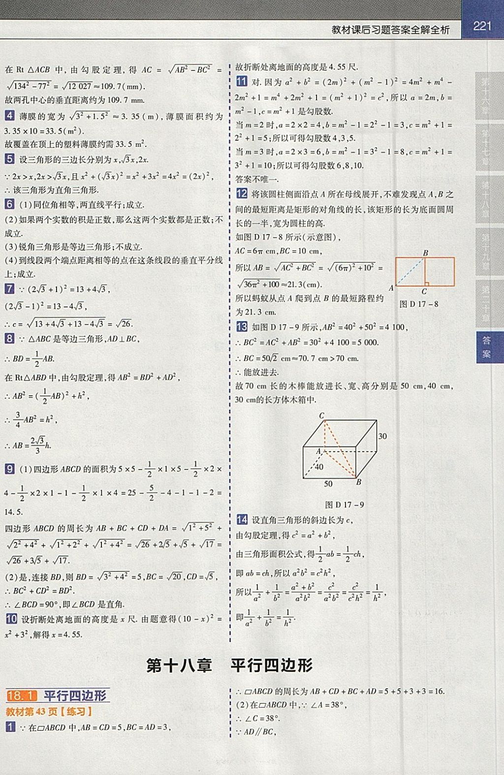 2018年教材帮初中数学八年级下册人教版 参考答案第25页