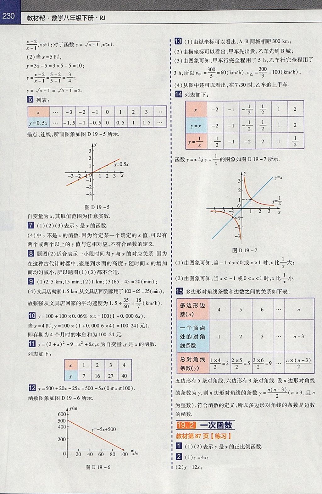 2018年教材帮初中数学八年级下册人教版 参考答案第34页