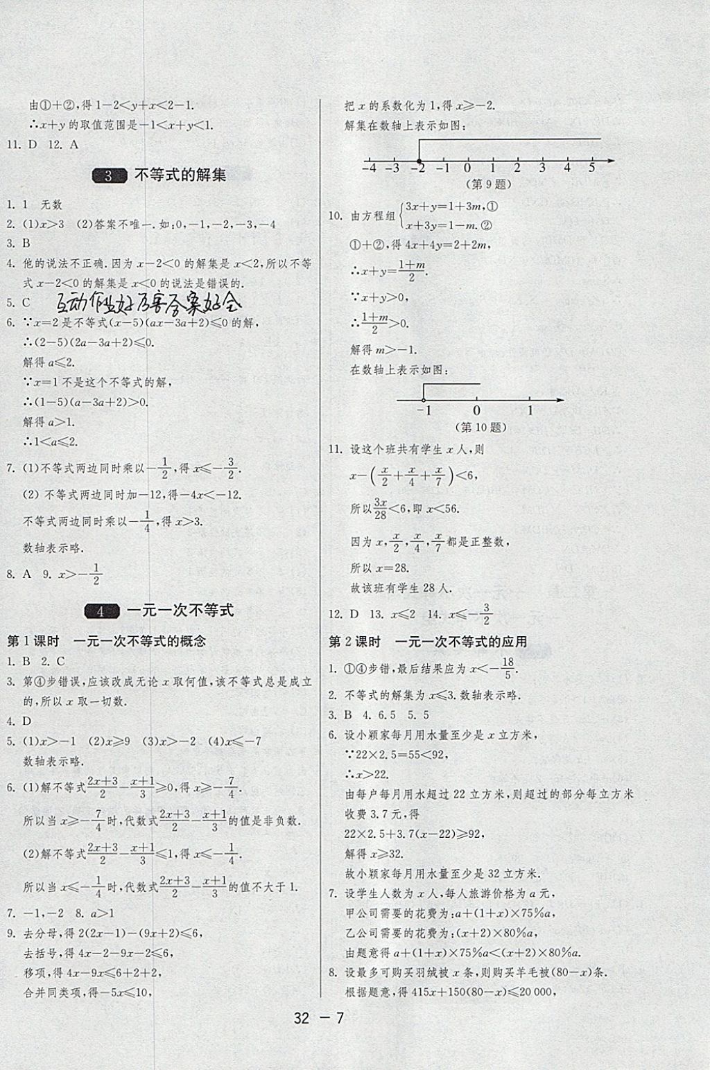 2018年1課3練單元達(dá)標(biāo)測試八年級數(shù)學(xué)下冊北師大版 參考答案第7頁