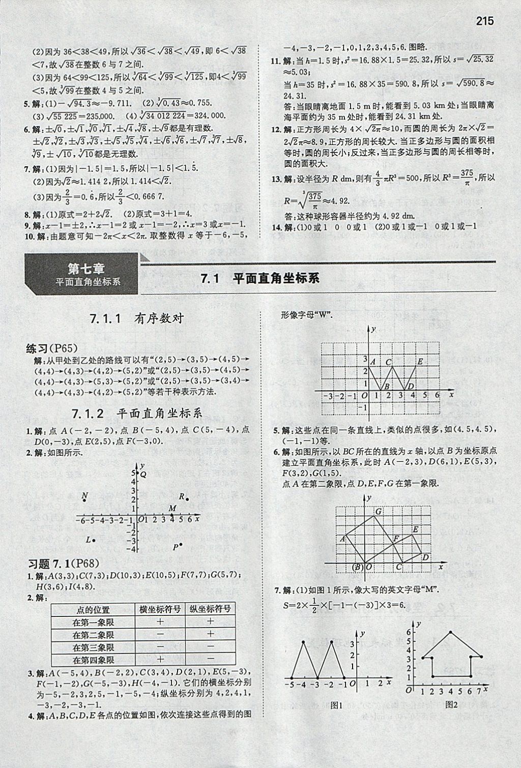 2018年一本初中数学七年级下册人教版 参考答案第50页