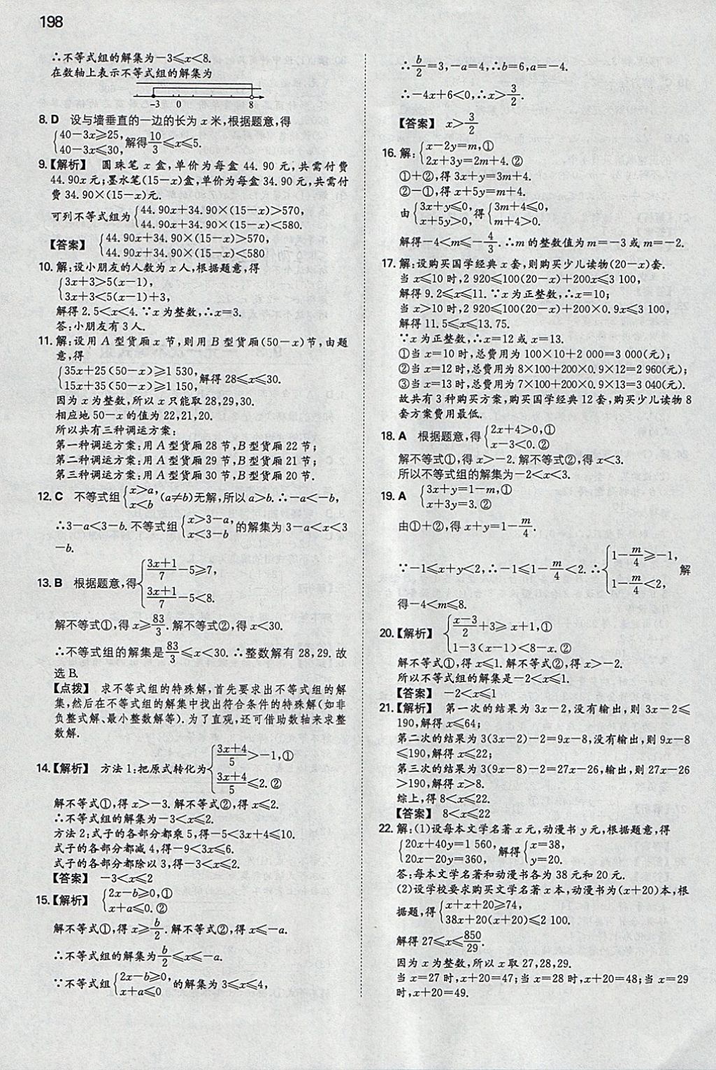 2018年一本初中数学七年级下册人教版 参考答案第33页