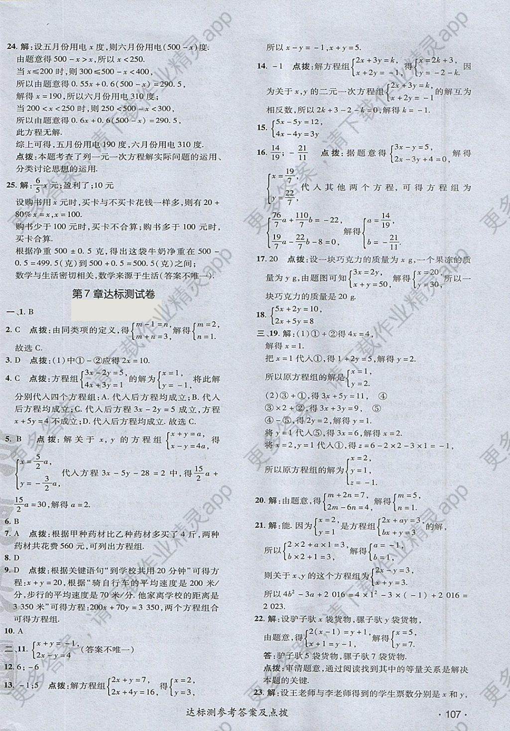 2018年点拨训练七年级数学下册华师大版