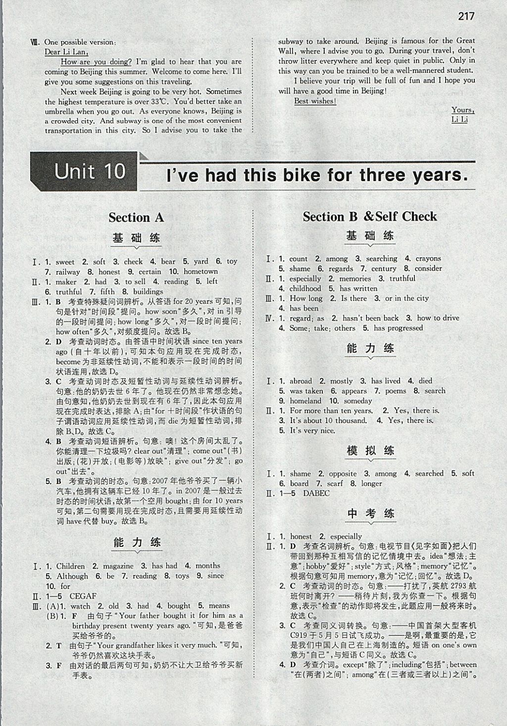 2018年一本初中英語(yǔ)八年級(jí)下冊(cè)人教版 參考答案第28頁(yè)